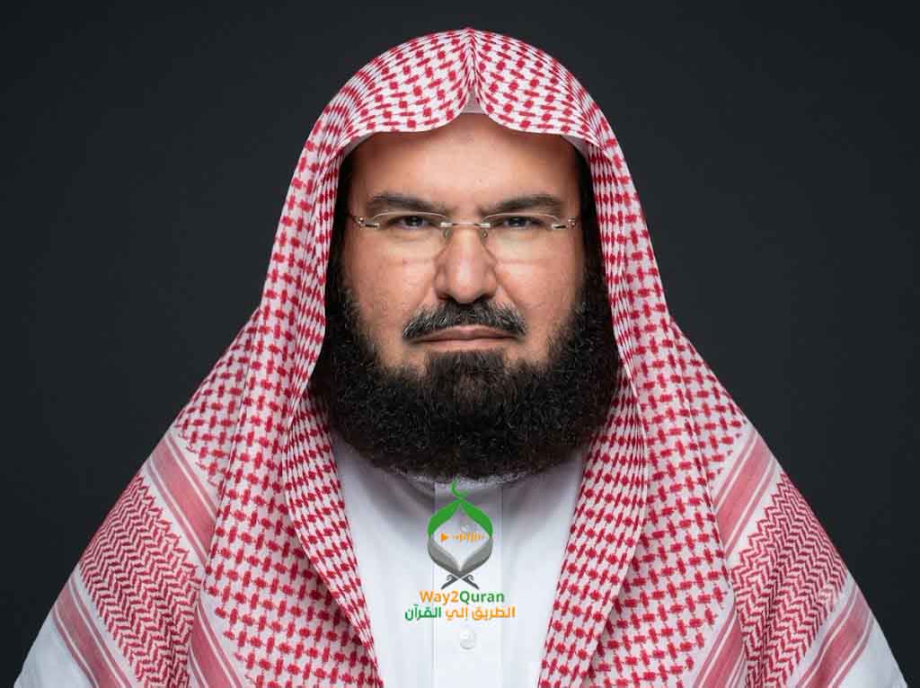 عبدالرحمن السديس